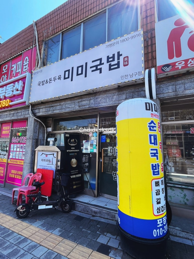 미미국밥 이미지