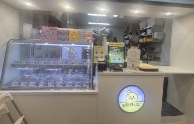 병아리김밥주안아인애비뉴점 이미지