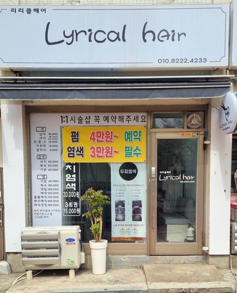 리리클헤어 이미지