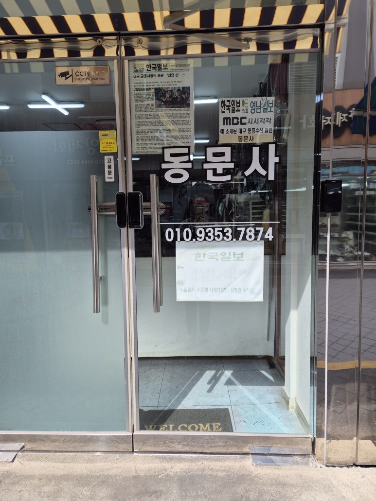 동문사 이미지