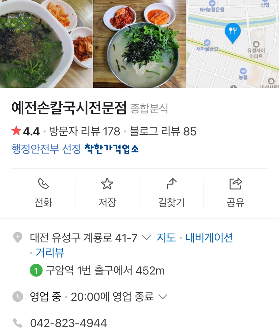 예전손칼국시 이미지