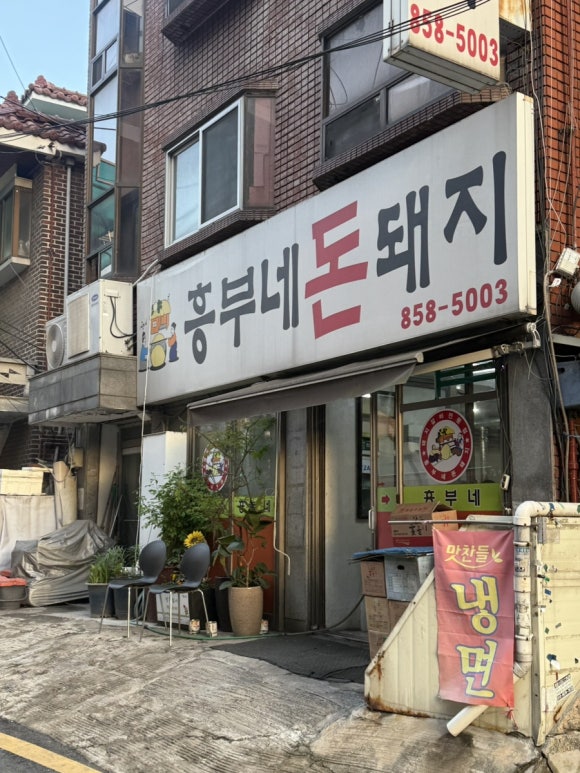 흥부네돈돼지 이미지