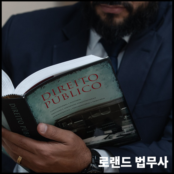 로랜드법무사사무소 이미지