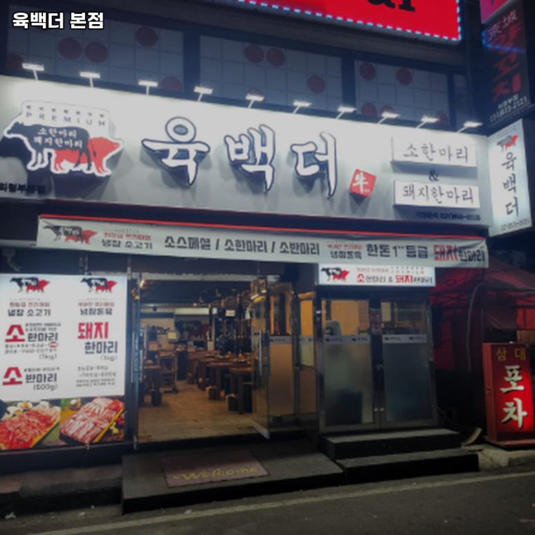 육백더 이미지