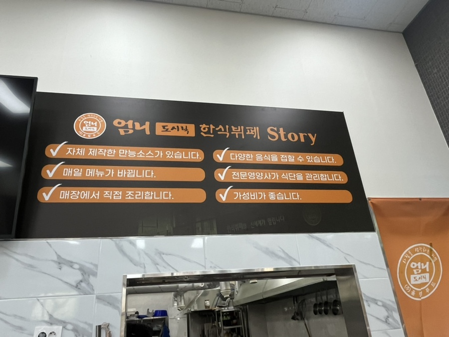엄니도시락한식뷔페 매월점 이미지