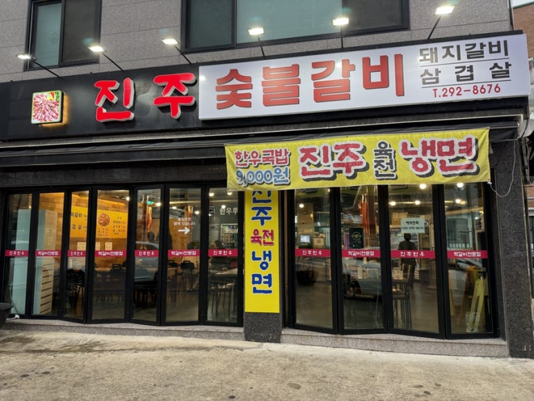 진주한우약사점 이미지
