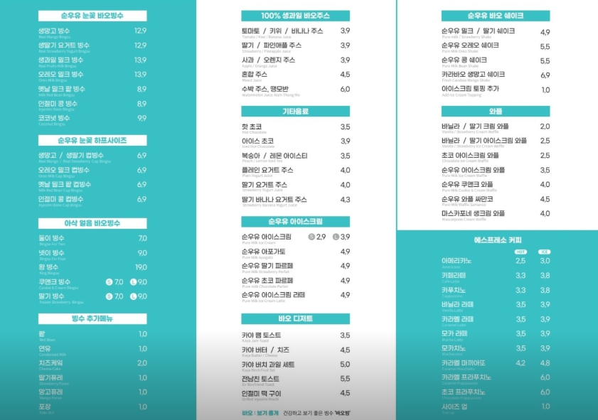 바오빙(고양삼송점) 이미지