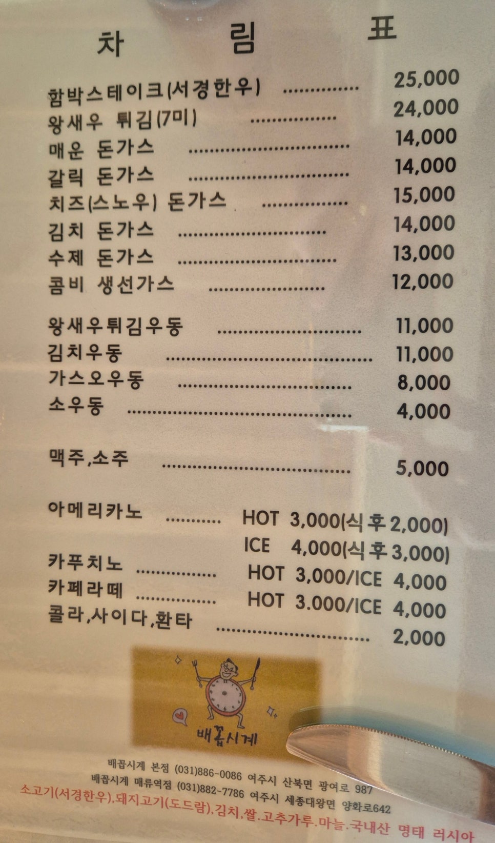 배꼽시계 매류역점 이미지