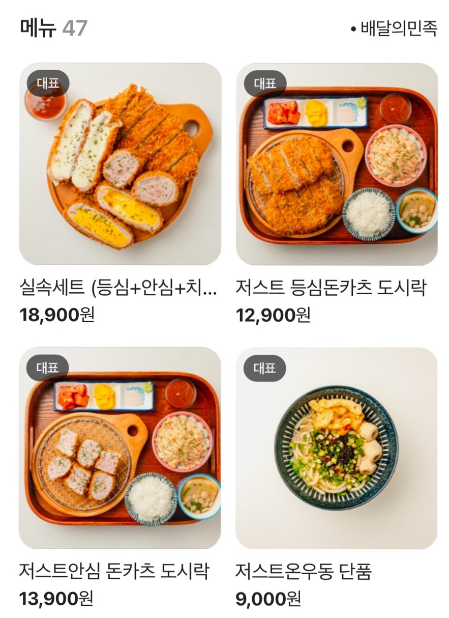 저스트카츠 이미지