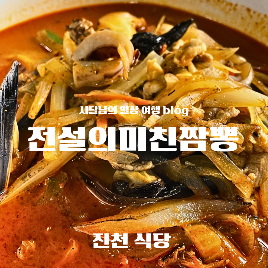 전설의미친짬뽕 이미지
