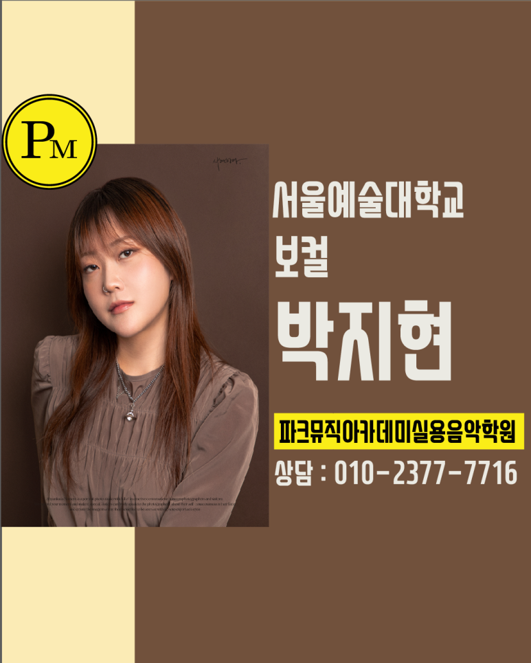 파크뮤직아카데미실용음악학원 이미지