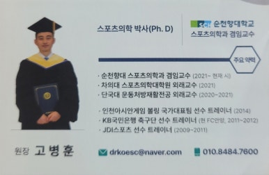 닥터고운동과학센터 이미지