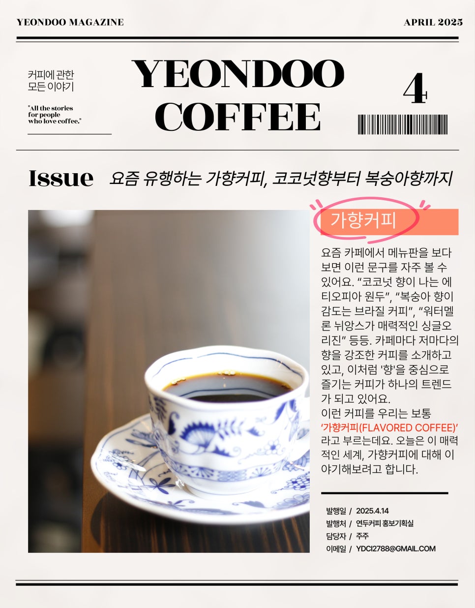 연두커피 인터내셔날(주) 이미지