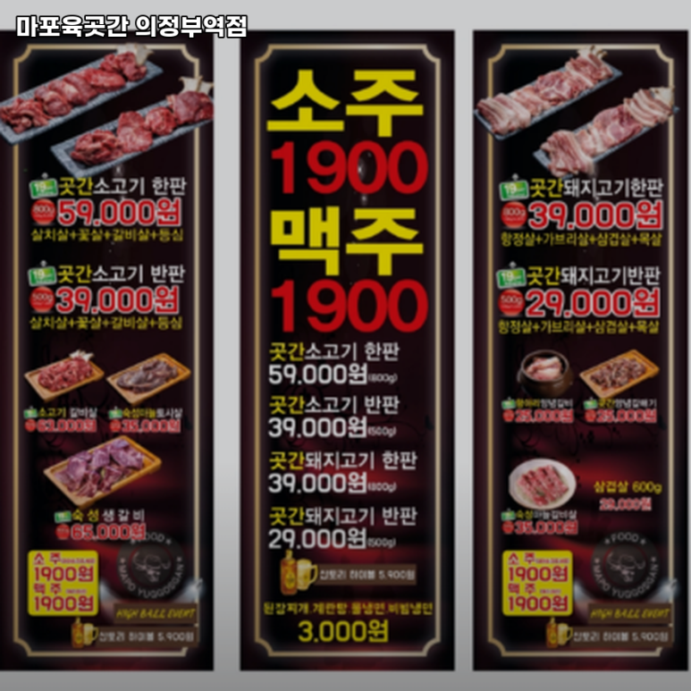 마포 육곳간 이미지