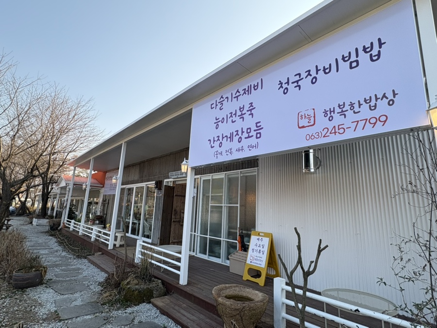 하늘(행복한 밥상) 이미지