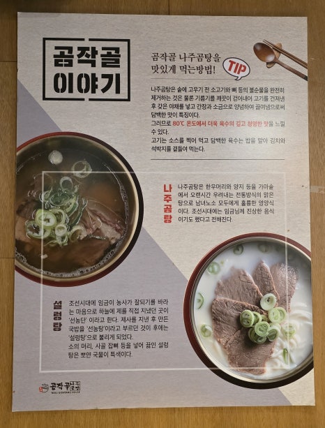 곰작골나주곰탕 강남점 사진 5