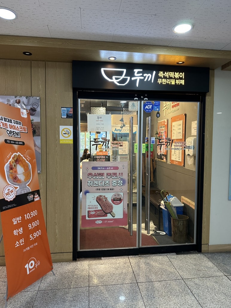 두끼 회룡점 이미지