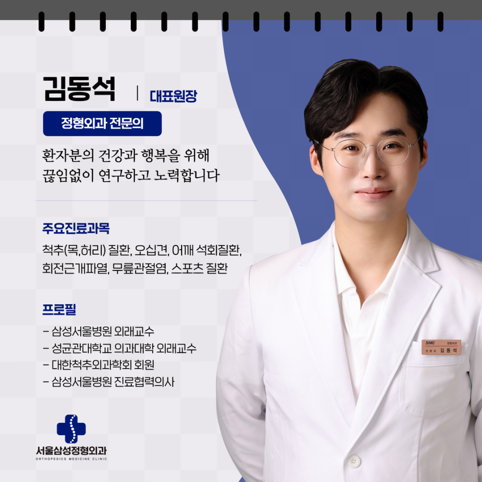 고현서울삼성정형외과의원 이미지