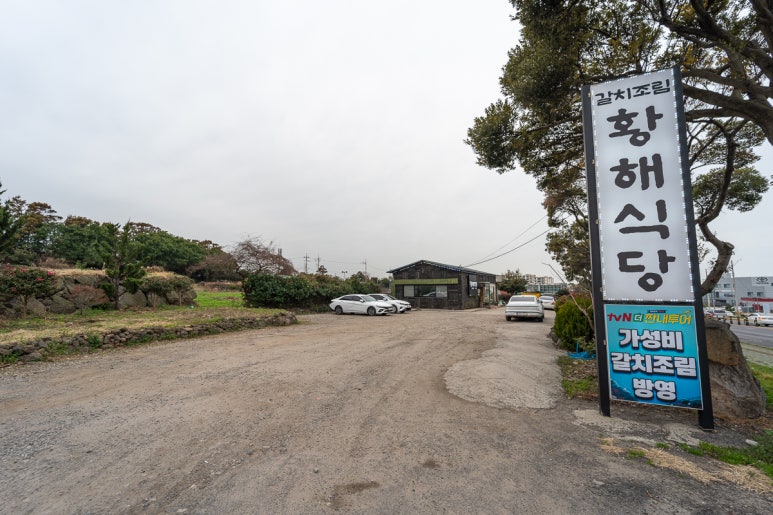 황해식당 이미지