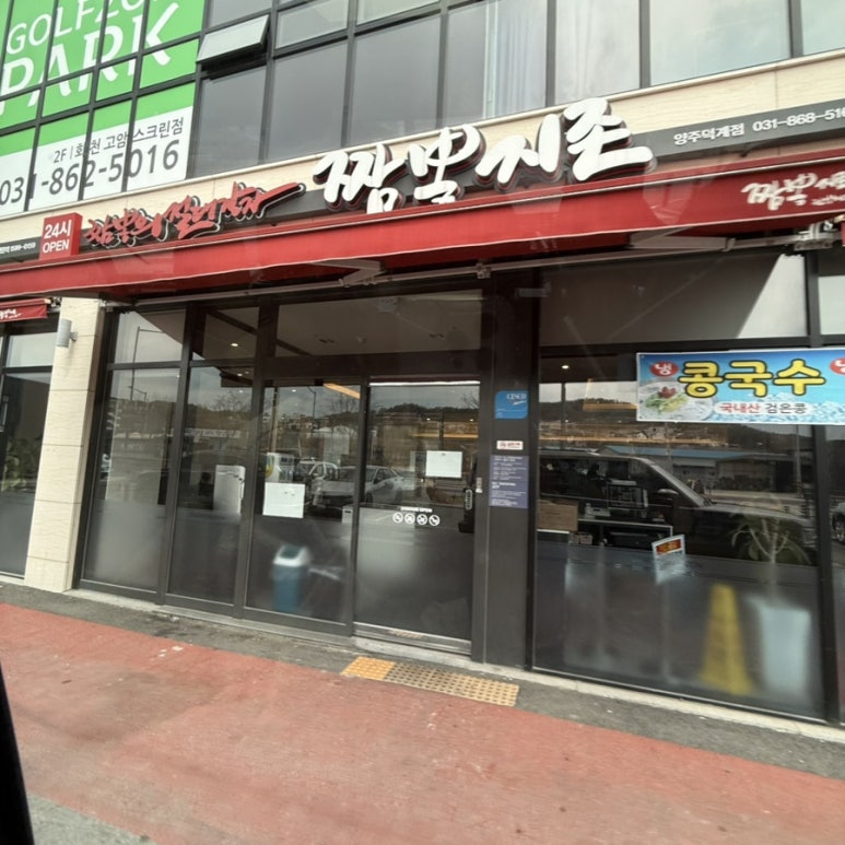 짬뽕지존덕계점 이미지