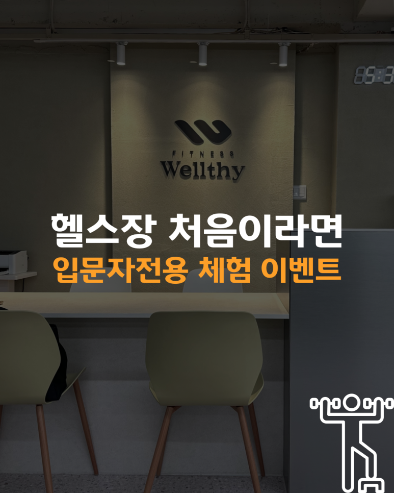 피트니스웰시 이미지