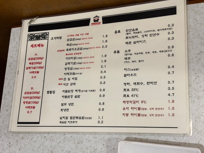 신사고집 이미지