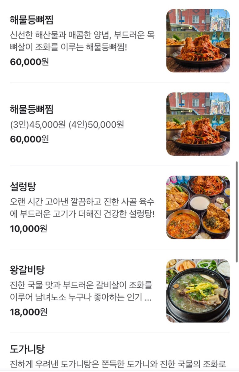 본가감자탕 이미지