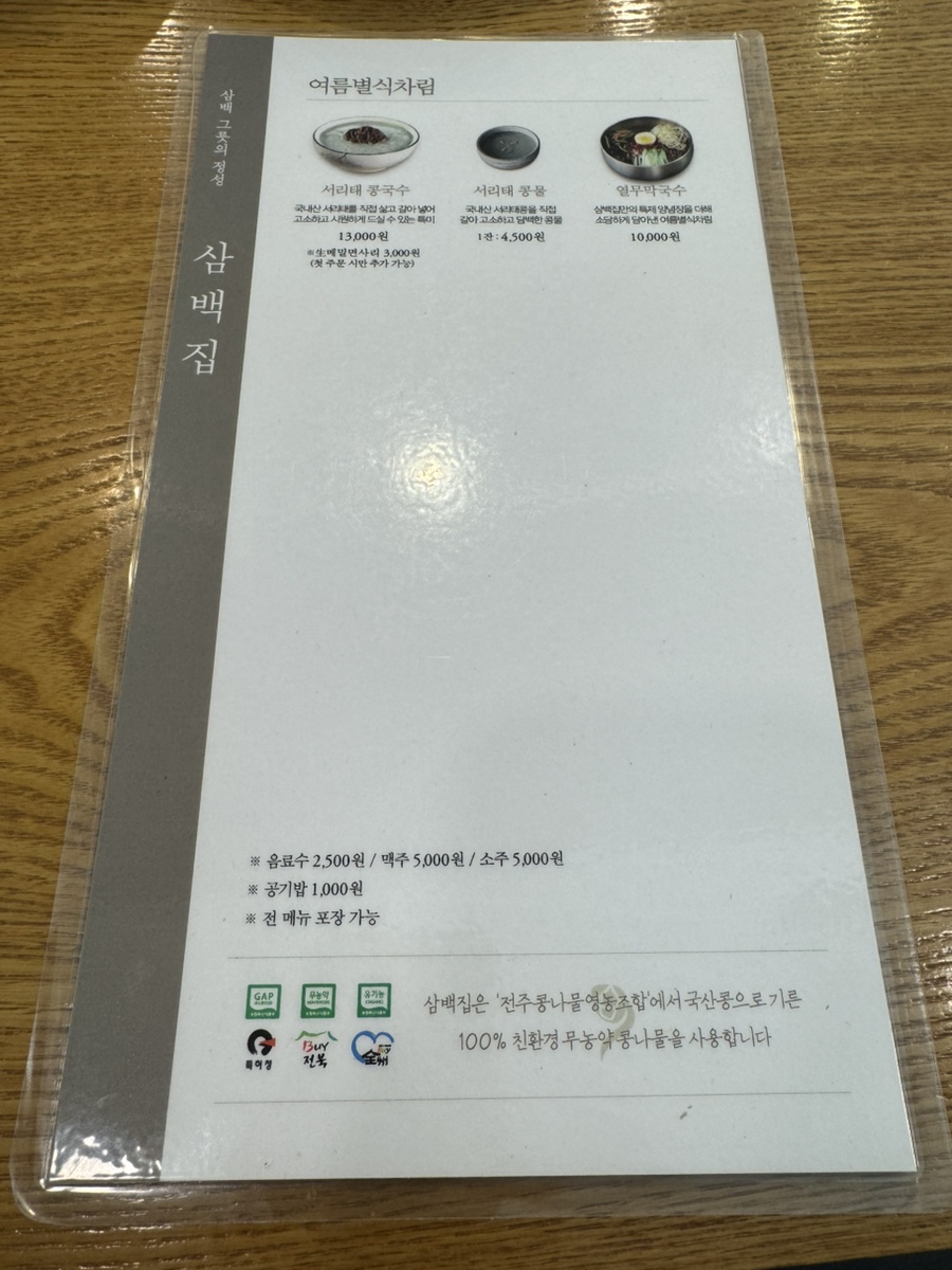 삼백집 역삼역점 이미지