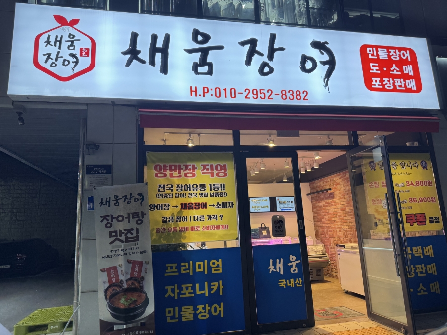 채움장어 이미지
