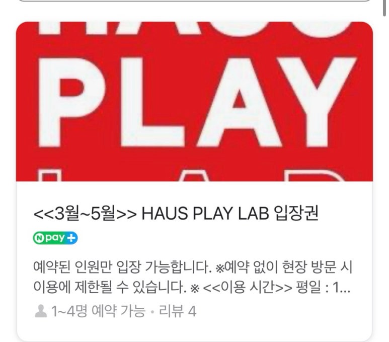 하우스플레이랩 이미지