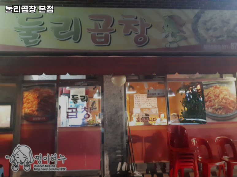 둘리곱창 이미지