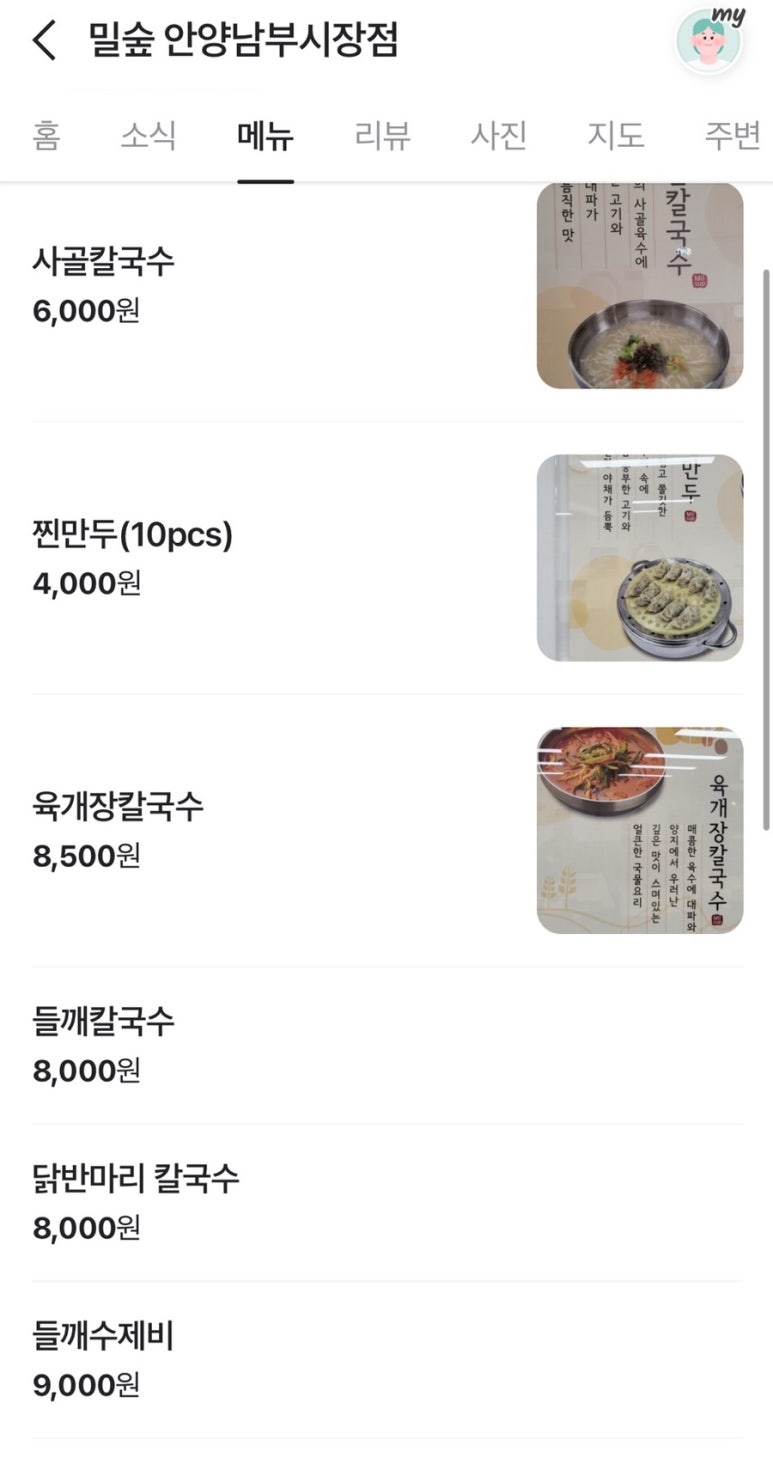 밀숲 남부시장점 이미지