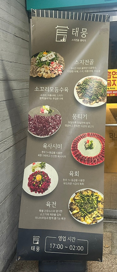 태뭉 수원점 이미지