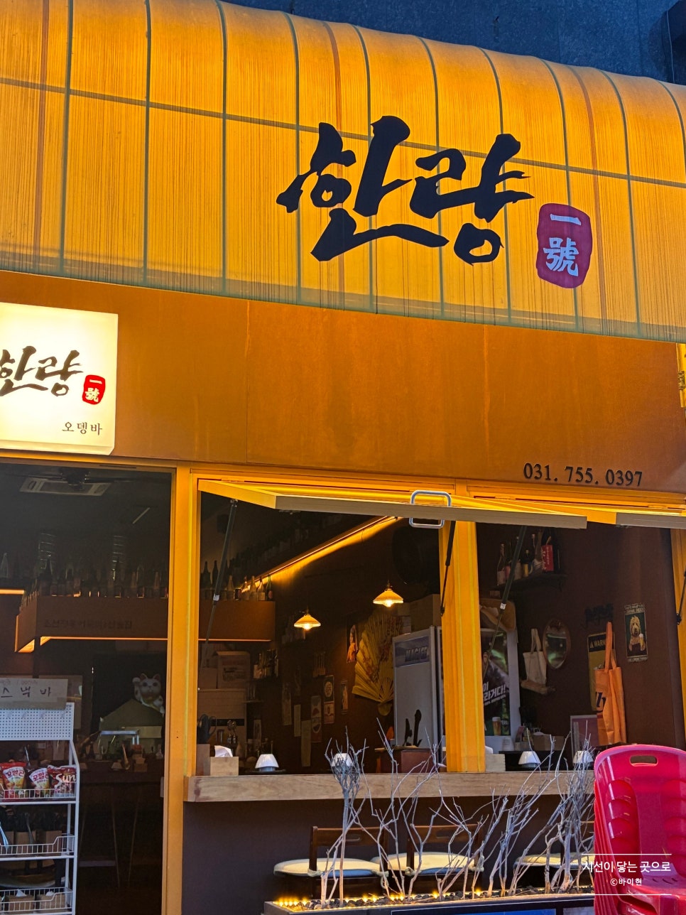 한량(1호점) 이미지