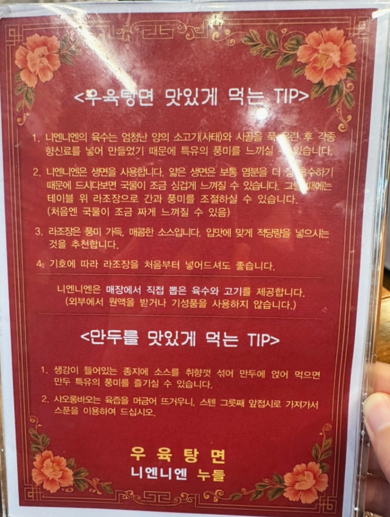 우육탕면니엔니엔 이미지