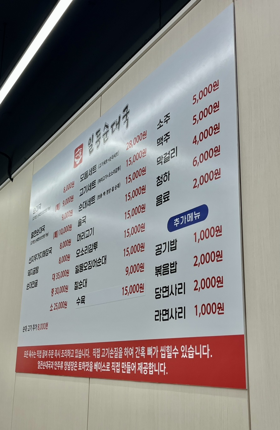 일등순대국 이미지