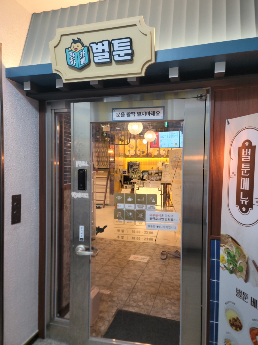 벌툰파리지앵수유역점 이미지