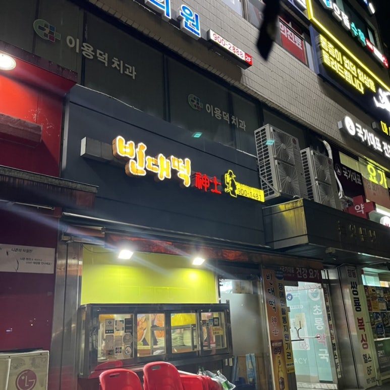 빈대떡신사 창동본점 사진 2