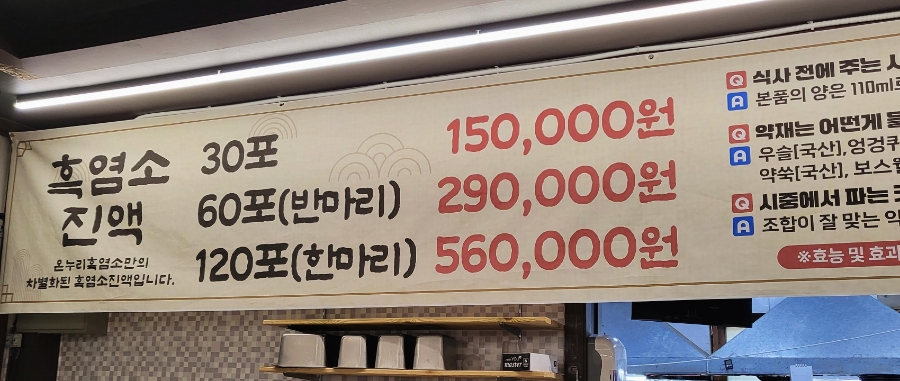 온누리흑염소 이미지