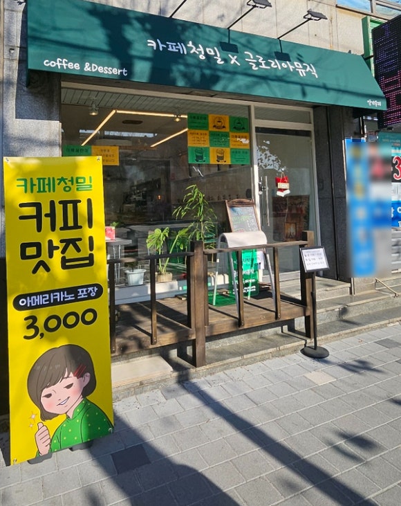 카페청밀 이미지