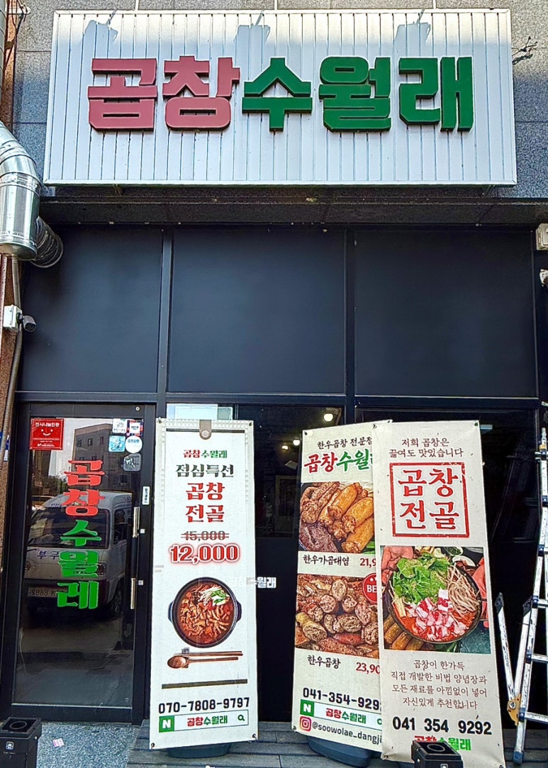 곱창수월래 이미지