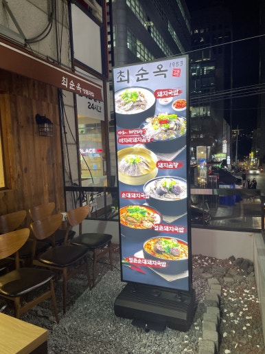 최순옥명품국밥 이미지