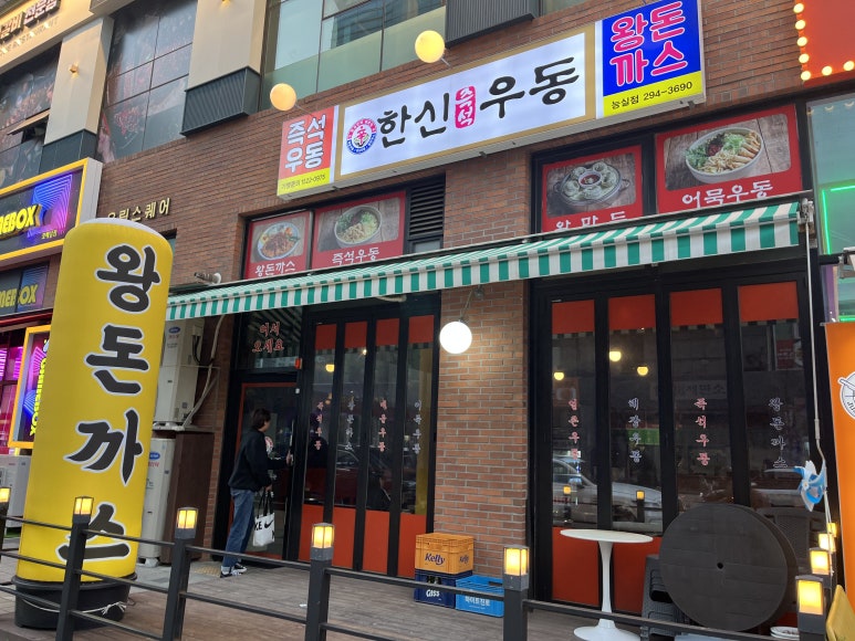 한신우동권선 이미지