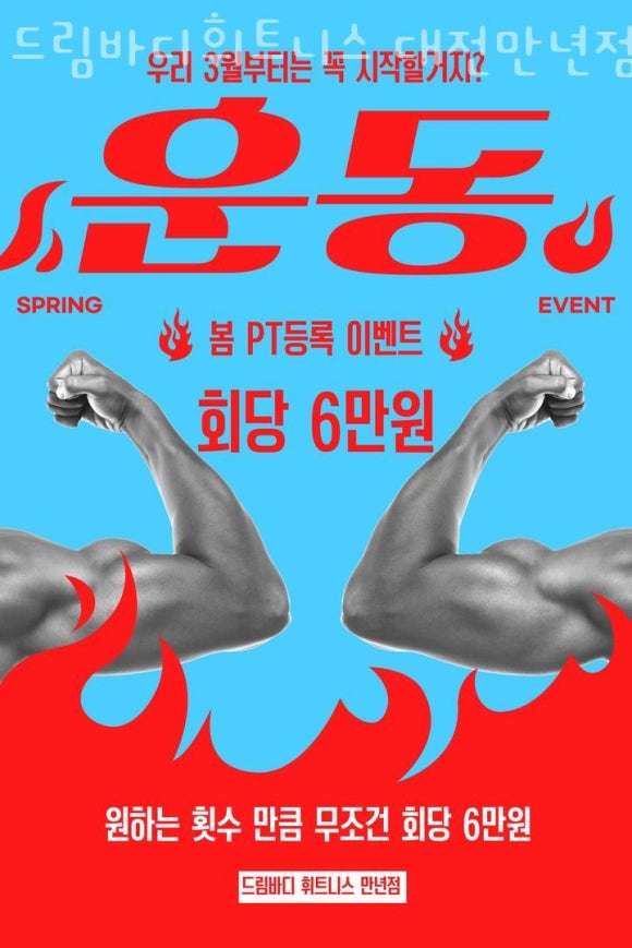 만년헬스 이미지