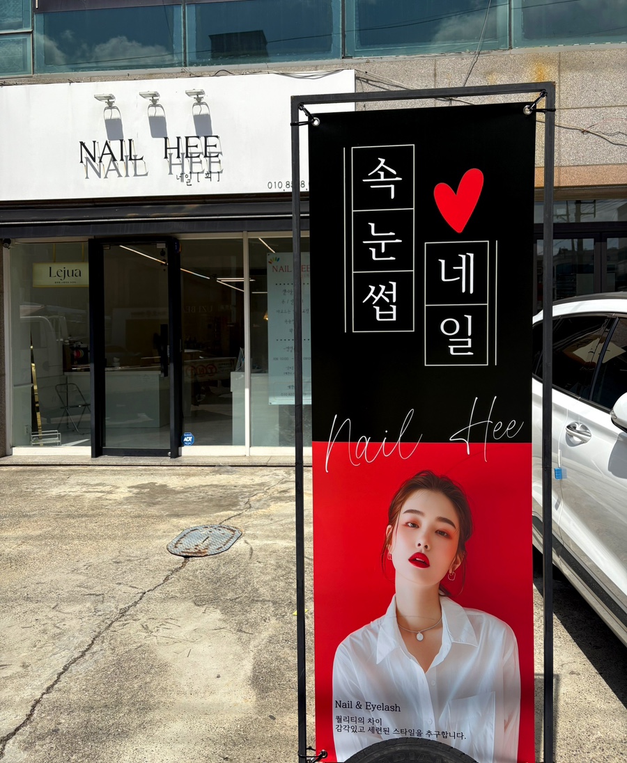 네일희 이미지