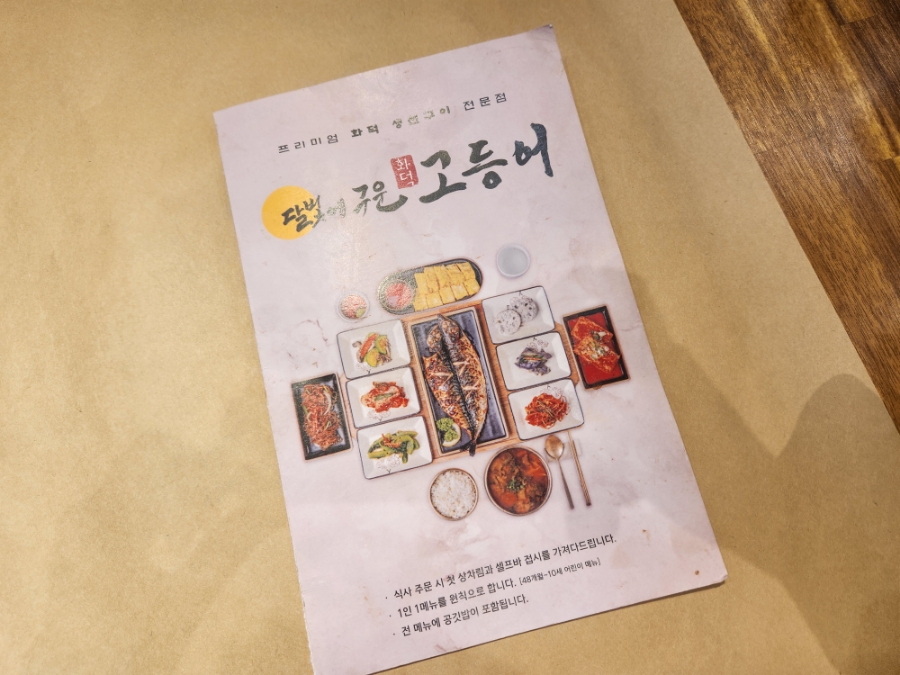 달빛에구운고등어세종대평점 이미지