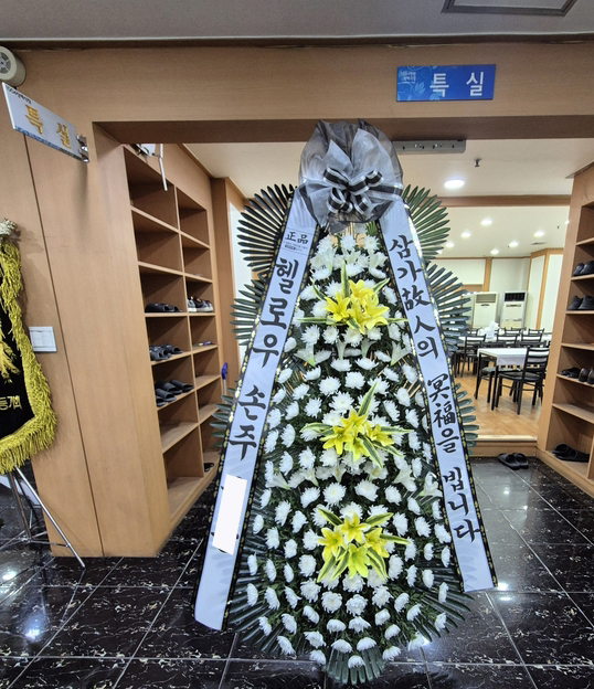 장례식장 이미지