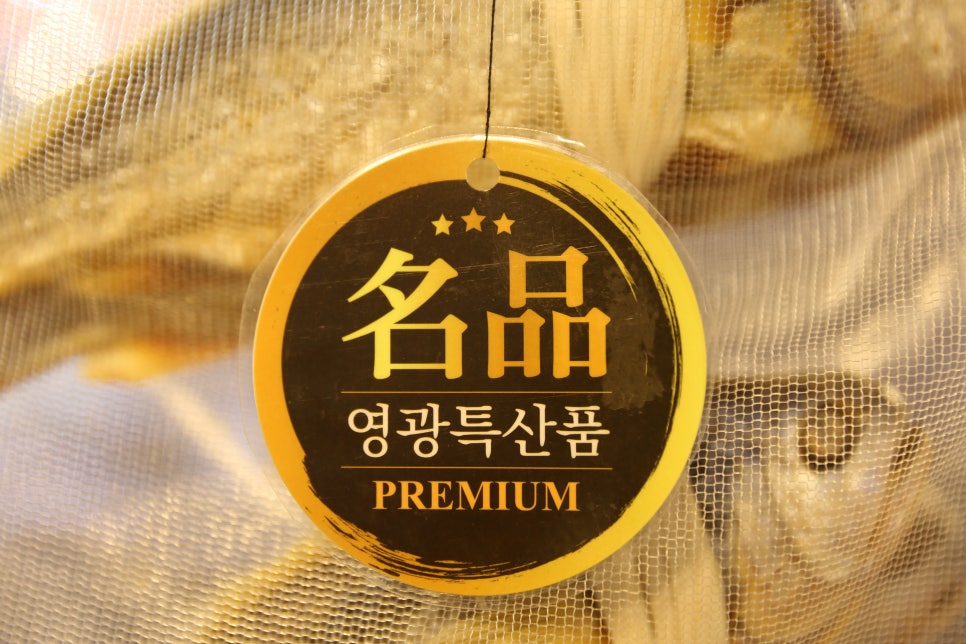 영광굴비상회 이미지