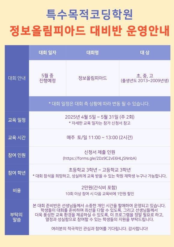 특수목적코딩학원 이미지