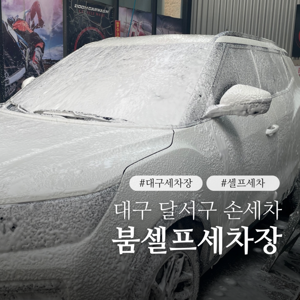 붐셀프세차장 이미지